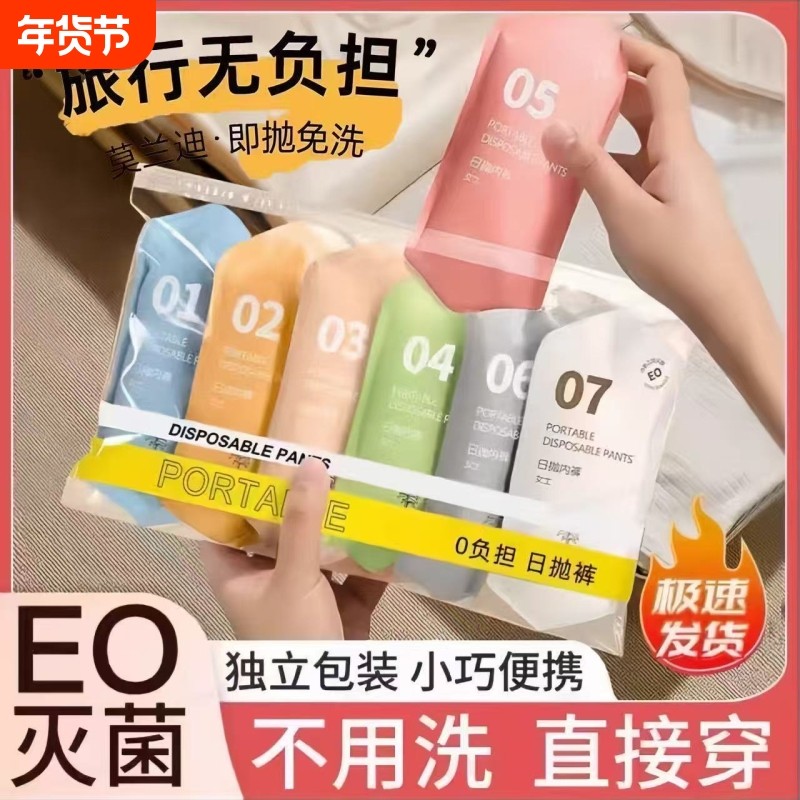 一次性灭菌内裤女士日抛短裤旅行免洗女款产妇月子孕妇便携旅游