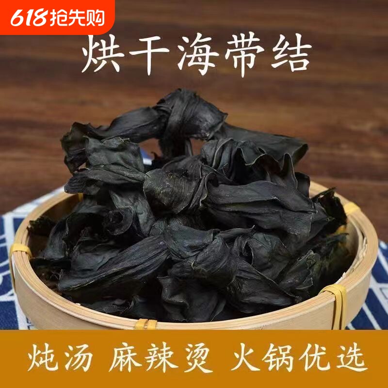 烘干海带结干货福建省霞浦特产结扣海带干优质关东煮火锅炖汤海产