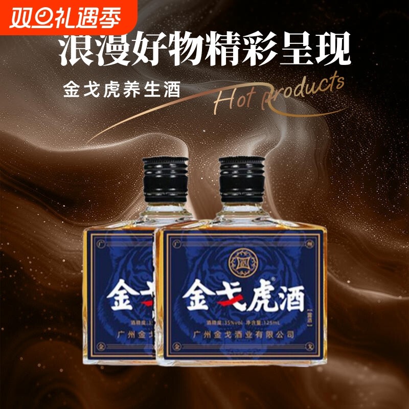 官方正品金戈虎纯粮35度双参露酒配制酒传统滋补养生酒食补金戈酒
