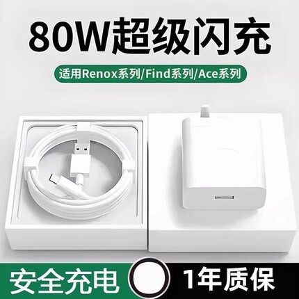 适用OPPO手机充电器120W超级闪充Reno8/9/10Pro/11/12/13findx5/6/7/8pro充电头oppoK10/11/12充电器长2米线