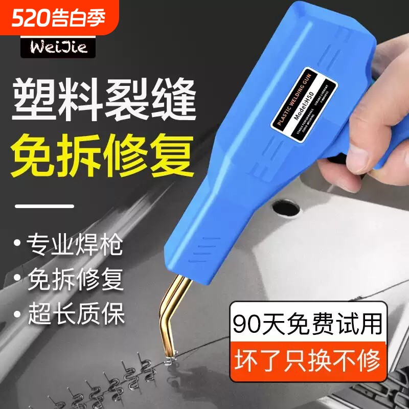 汽车保险杠修复塑料痕修补焊接神器焊钉植钉钉子热熔器塑焊机焊枪