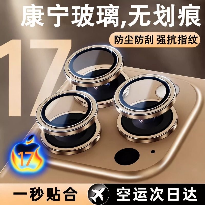 适用苹果17pro镜头保护膜16pro新款膜iphone15手机镜头14后摄像头贴膜14plus13promax高清12pm全包一体防摔
