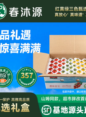 爆甜多汁彩色番茄浓浓番茄香