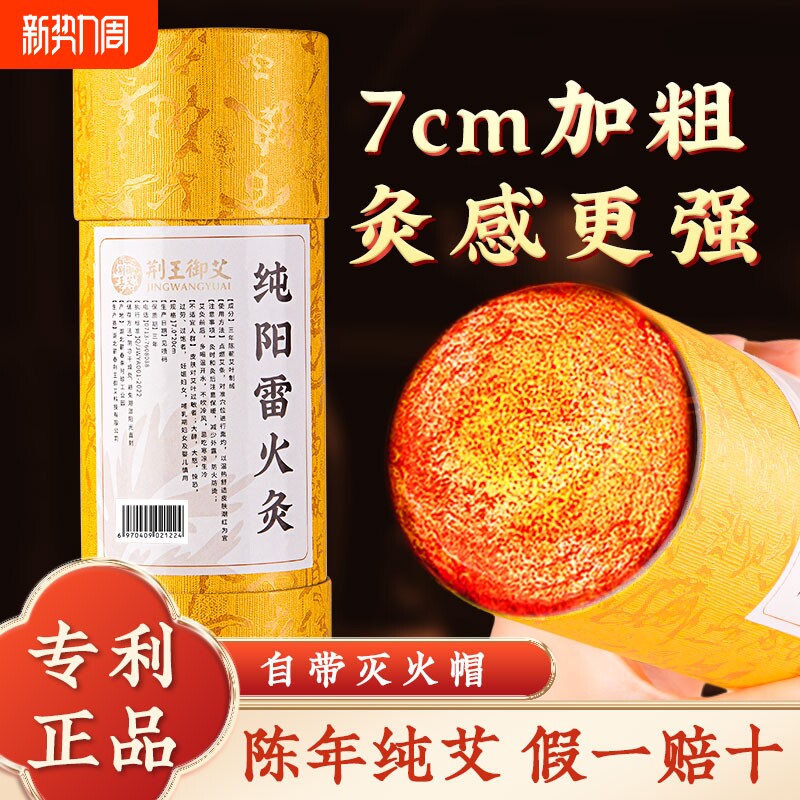 蕲艾雷火灸艾条艾灸蕲春纯阳艾柱7cm加粗特大号棒正品官方旗舰店