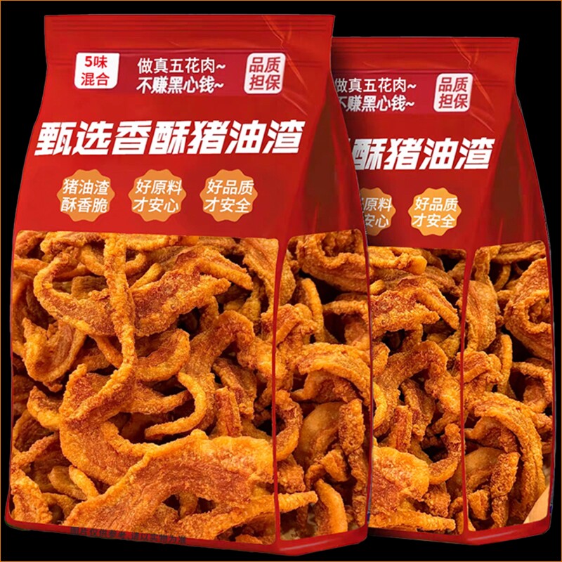 正宗猪油渣青岛特产零食香酥脆皮五花肉脆哨猪肉脂渣小吃解馋休闲