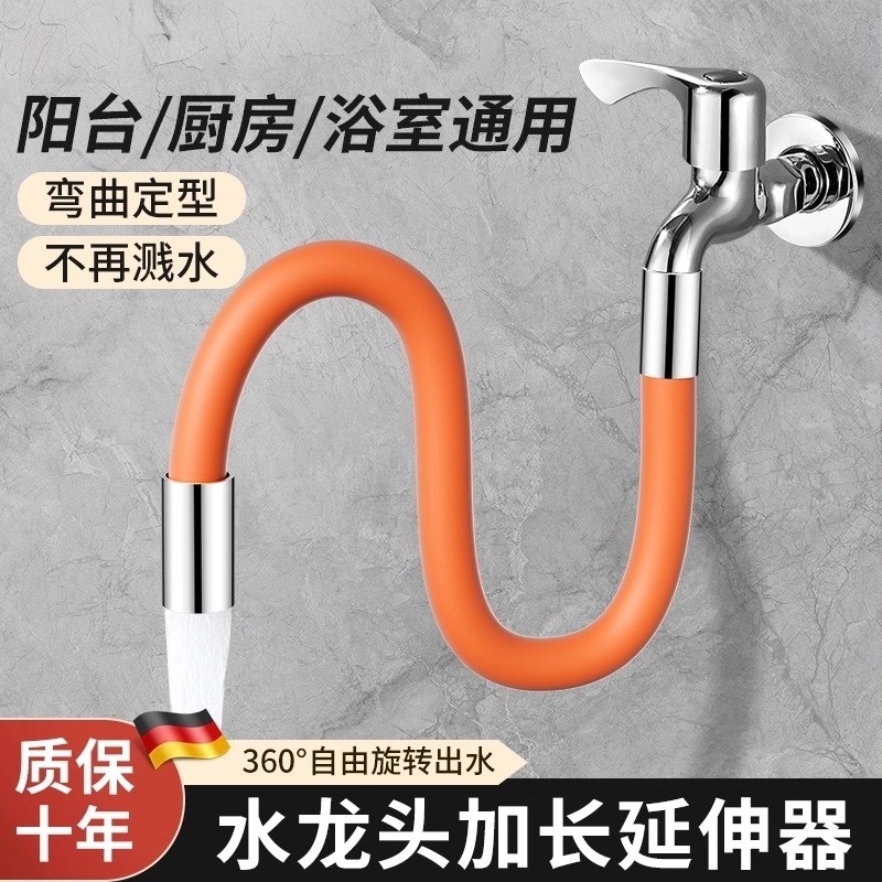 厨房防溅水加长水管延长管