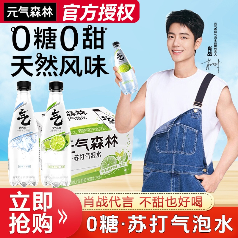 元气森林无甜气泡水茉莉青柠味