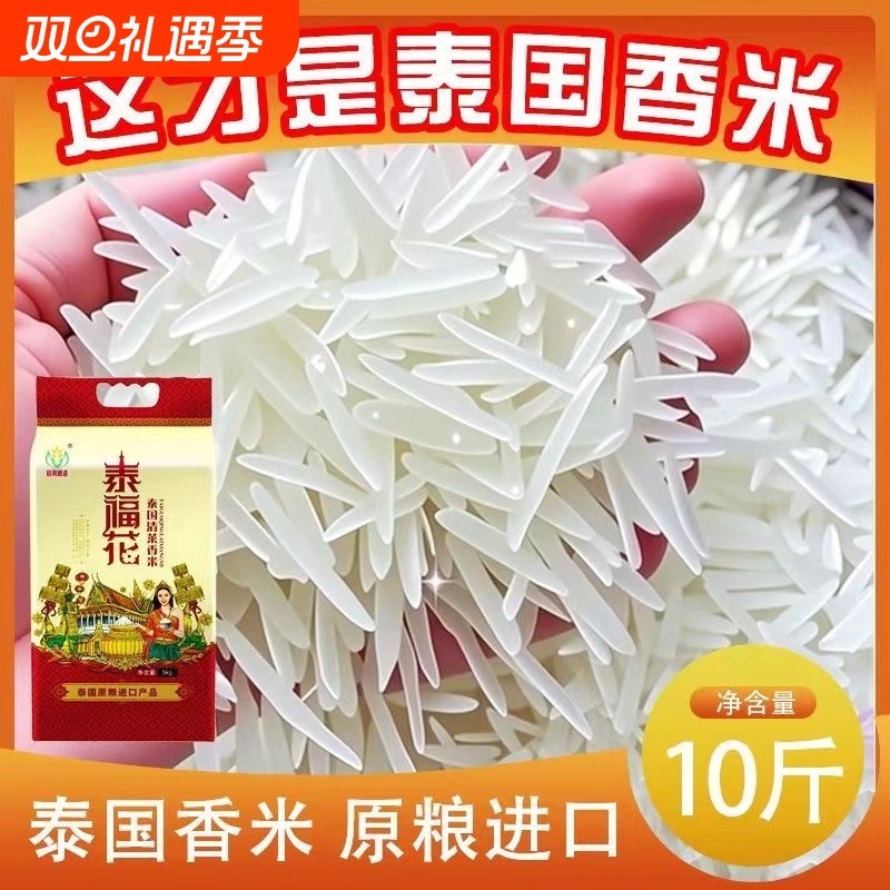 正宗泰国茉莉清香米大米原粮进口2025年新米丝苗米长粒香米猫牙米
