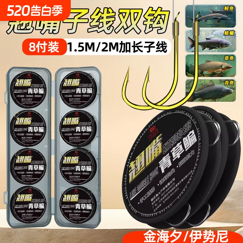 翘嘴海夕伊势尼加长子线双钩成品行程大物钩子青草鳊鱼钩草鱼青鱼
