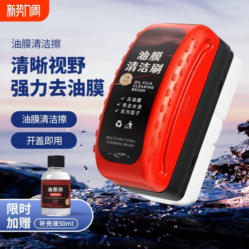 汽车玻璃油膜擦去除剂前挡风侧窗后视镜强力去污镀膜镀驱水清洗剂