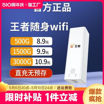 王者随身wifi无线wifi移动wifi