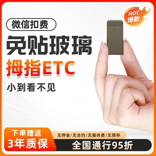 免贴玻璃高速95折 上市拇指ETC隐藏式 超小款 etc全国通用2025新品