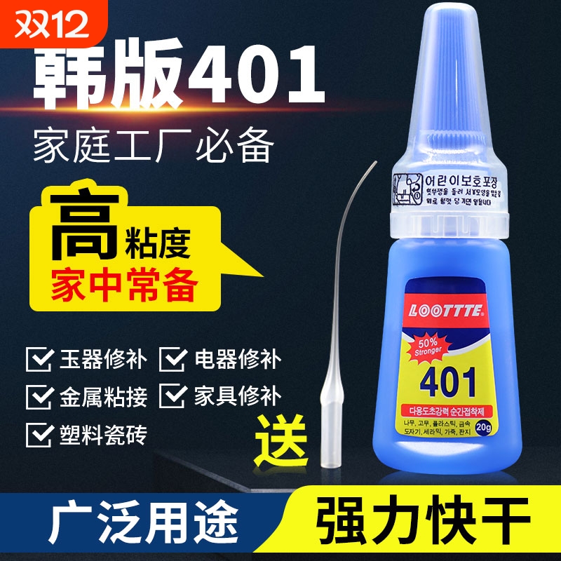强力胶水粘得牢塑料|181人收藏