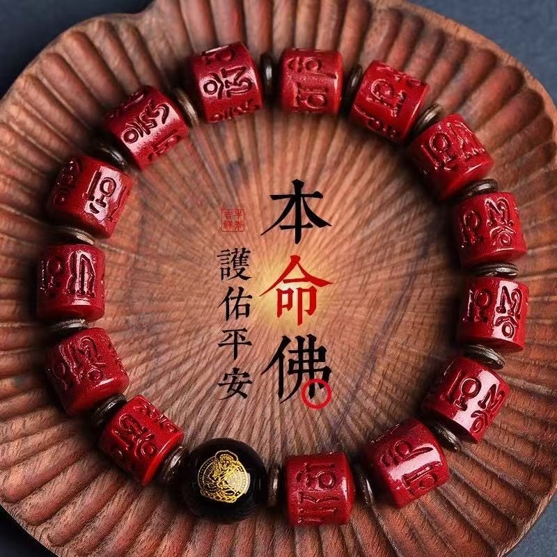 朱砂紫金砂六字真言手链男女本命佛手串本命年十二生肖守护神礼物