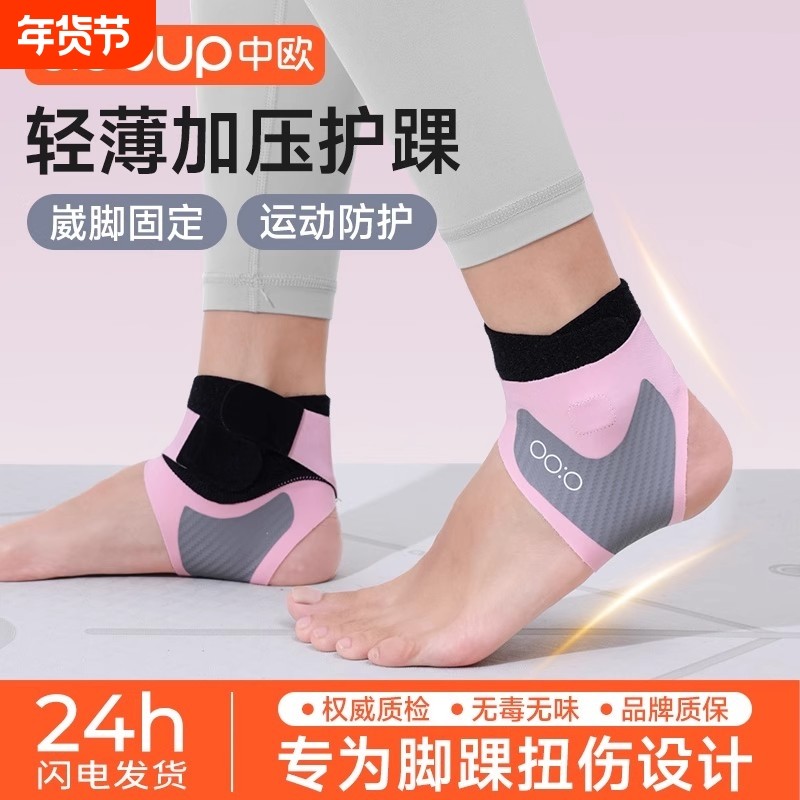 护脚踝套防扭伤恢复保护跟腱登山专业运动女士篮球护具防崴脚跑步,运动/瑜伽/健身/球迷用品,运动护踝,淘宝优惠券,粉丝福利购,淘宝优惠卷
