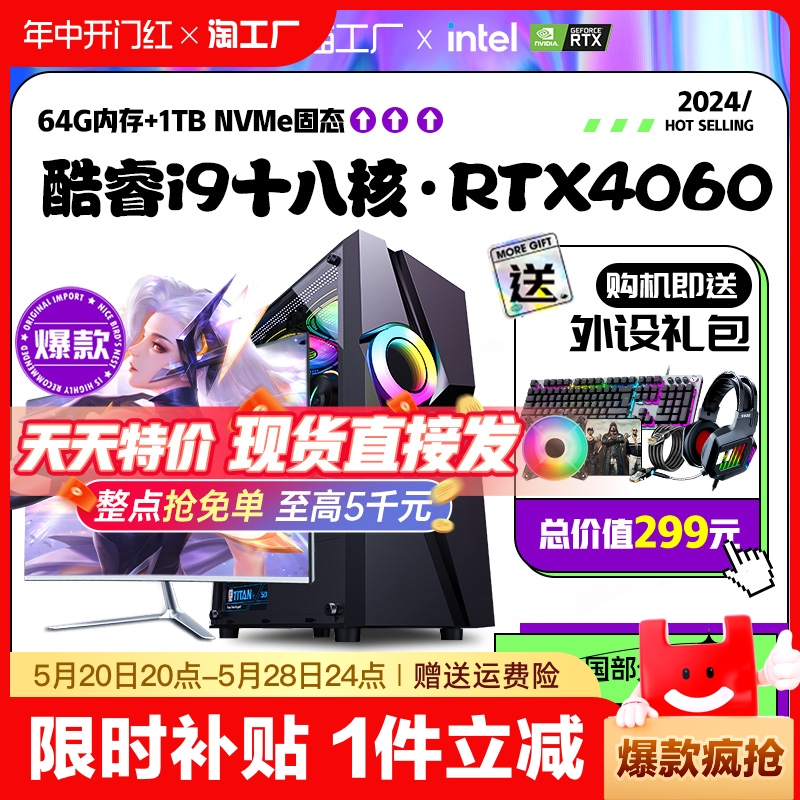 24年台式机电脑主机i7i9/3060/30708g全套办公i5电竞游戏水冷一体吃鸡组装机箱全新4060直播高配显卡主板科技