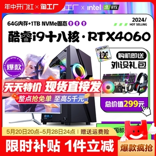 机电脑主机i7i9 24年台式 3060 30708g全套办公i5电竞游戏水冷一体吃鸡组装 机箱全新4060直播高配显卡主板科技