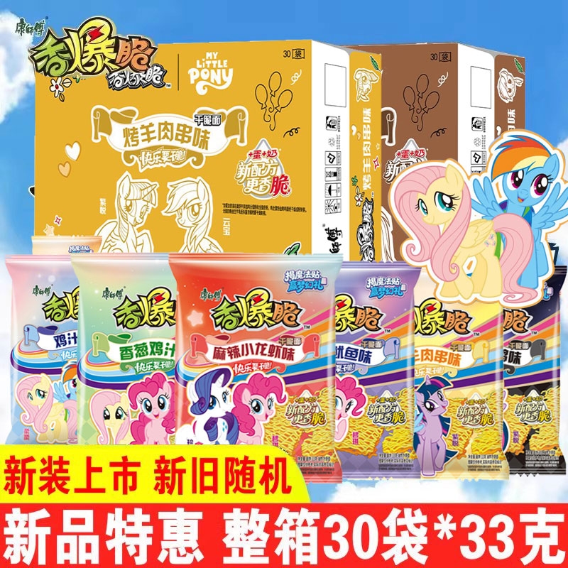 康师傅香爆脆小马宝莉联名干脆面干吃方便面怀旧掌心脆儿童零食