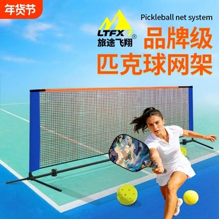 匹克球网架便携式pickleball全套架子户外网球架子可折叠标准球网
