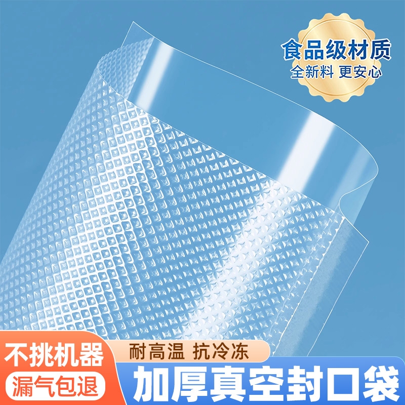 食品专用真空袋压缩抽真空机塑保鲜家用塑封袋冷冻纹路特厚耐高温
