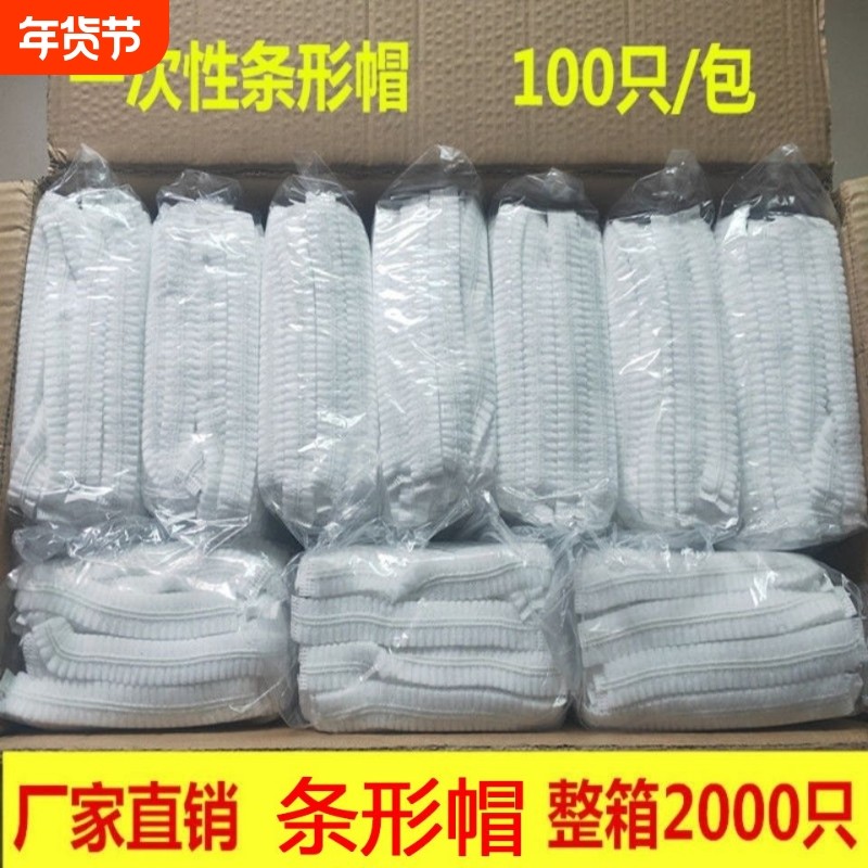 一次性无纺布条形帽网帽厨房餐饮头套车间食品卫生帽防尘防掉发,居家日用,头部防护用品,淘宝优惠券,粉丝福利购,淘宝优惠卷