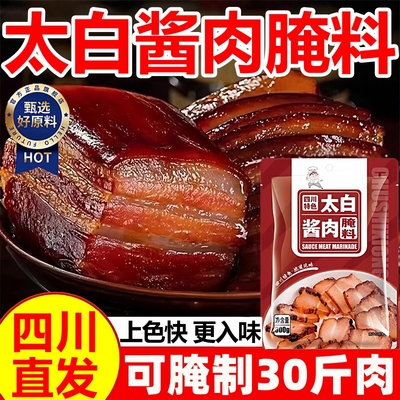 商超同款太白酱肉腌料腊肉香肠
