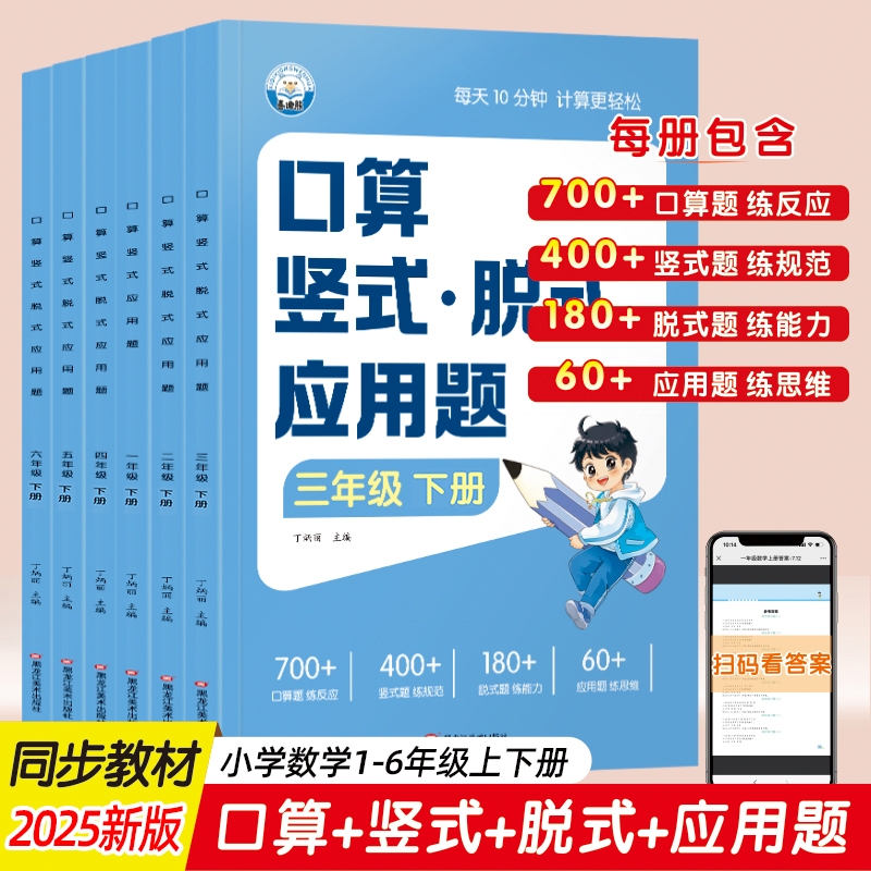 小学生1-6年级上下册口算天天练