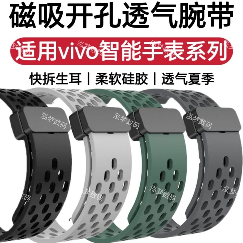 适用vivo Watch5手表带Watch3磁吸Watch2柔软亲肤硅胶iQOO Watch5防水防汗透气运动休闲夏季快拆式手腕带