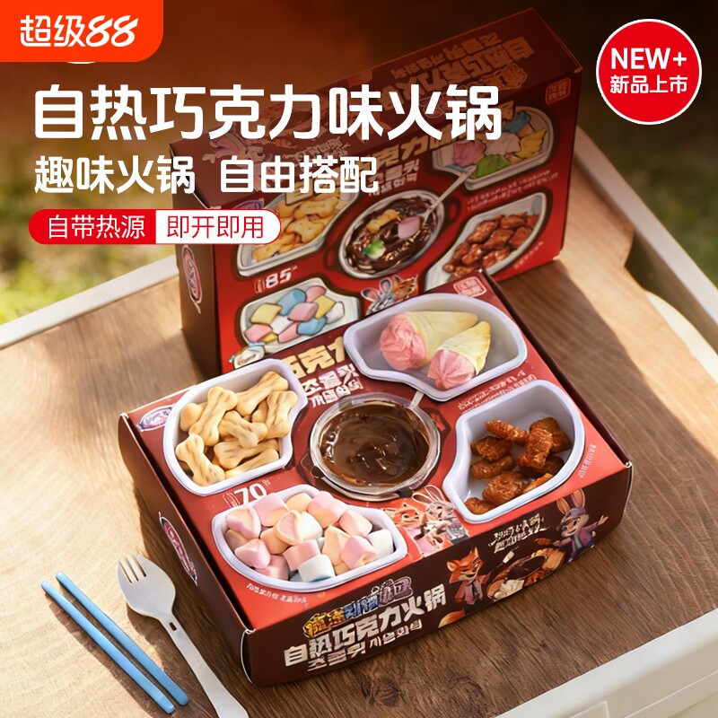 自热巧克力火锅DIY网红同款休闲零食代可可脂手工蘸酱饼干精选
