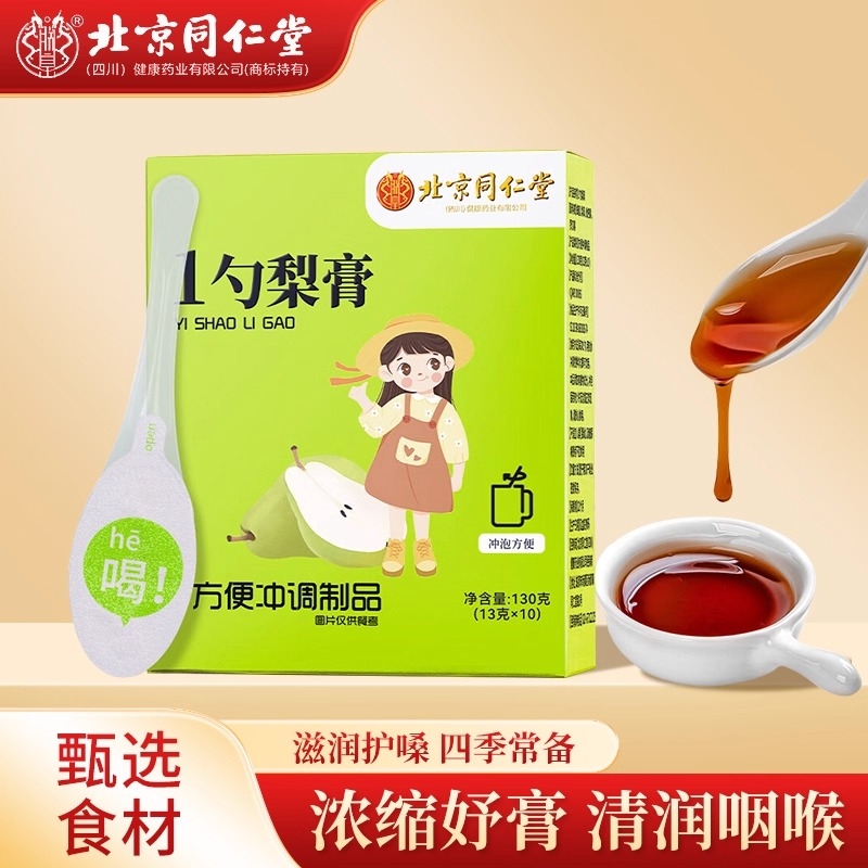 北京同仁纯梨膏秋梨膏无添加婴幼儿莱阳琵琶雪梨泡水护嗓纯手工