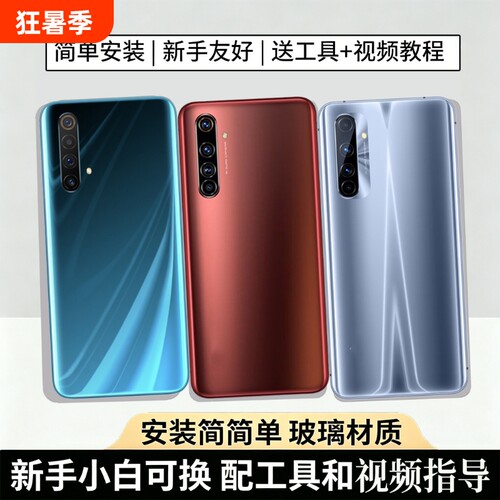 适用于真我X50/Pro后盖玻璃替换