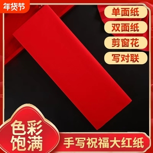 结婚庆典用品道具双面大红纸铺朱红纸喜庆宣传纸剪纸写对联井盖