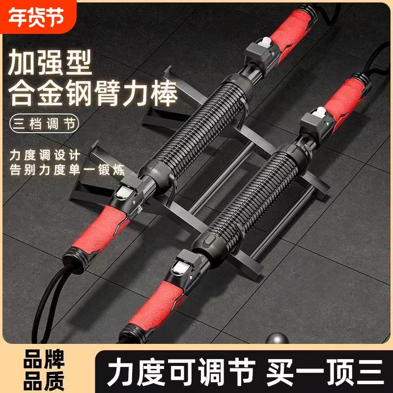 可调节臂力棒臂力器安全男士健身器材家用肌肉康复手臂力量训练器,运动/瑜伽/健身/球迷用品,臂力器,淘宝优惠券,粉丝福利购,淘宝优惠卷