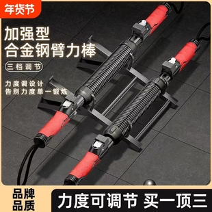 可调节臂力棒臂力器安全男士健身器材家用肌肉康复手臂力量训练器