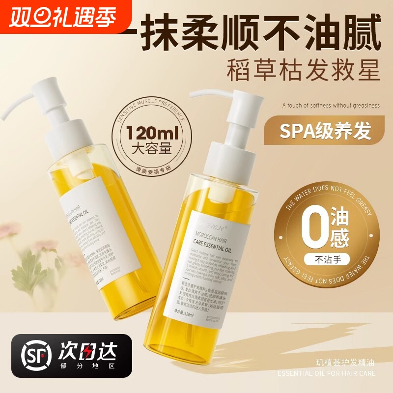 摩洛哥护发精油女防毛躁柔顺剂补水干枯顺滑烫染修护损伤免洗精华