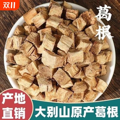 野生柴葛根500g正品|100人收藏