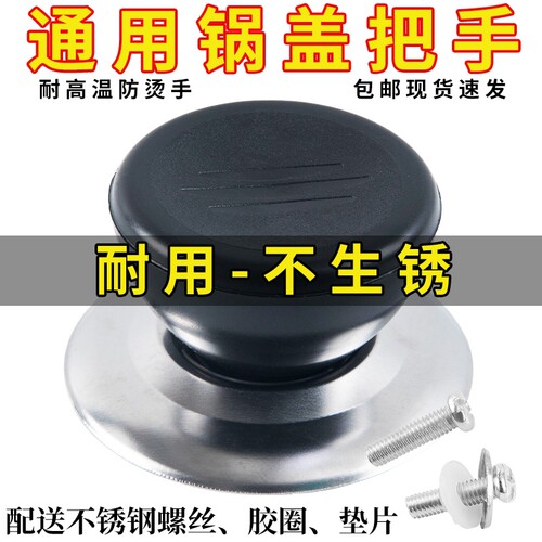 厨房锅盖配件不锈钢把手防烫玻璃锅盖头提手锅盖帽耐高温通用