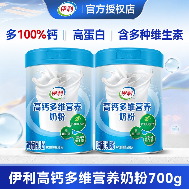 伊利高钙多维奶粉700g中老年补钙高蛋白营养早餐牛奶官方正品旗舰