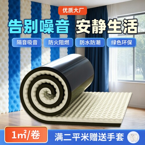 环保防火隔音棉墙体自粘