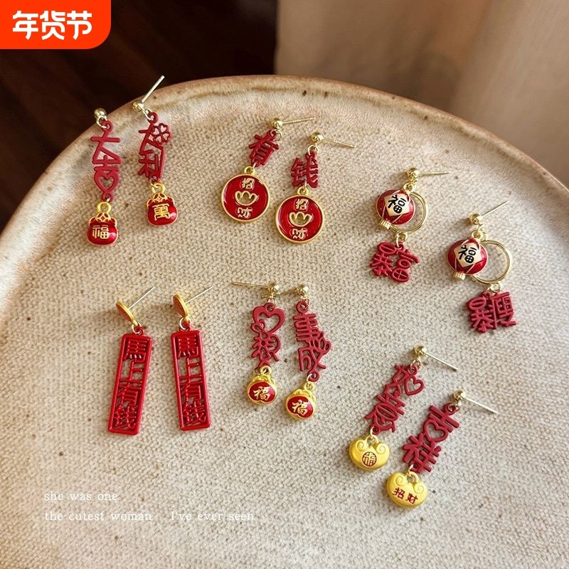 新年氛围感耳环春节过年喜庆耳钉秋冬新款耳坠马上有钱红色耳饰女,饰品/流行首饰/时尚饰品新,耳钉,淘宝优惠券,粉丝福利购,淘宝优惠卷