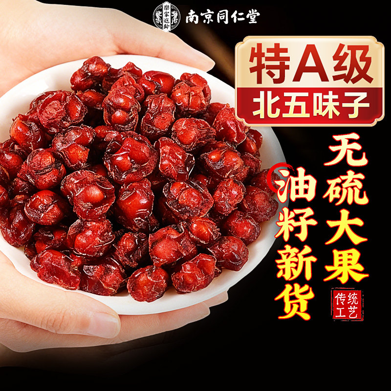 【长白山原产】特级天然北五味子图片