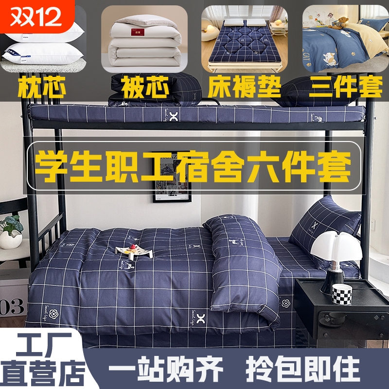 工厂直营床上用品宿舍六八件套