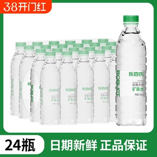 乐百氏天然矿泉水550ml*24瓶整箱夏日办公会议小瓶饮用水江浙沪皖