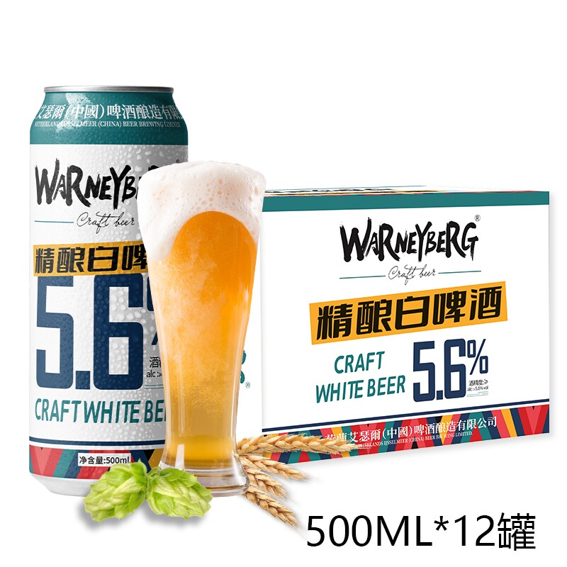 WarneyBerg/14度全麦精酿白啤酒500ml*12听整箱装麦芽原浆瓶装