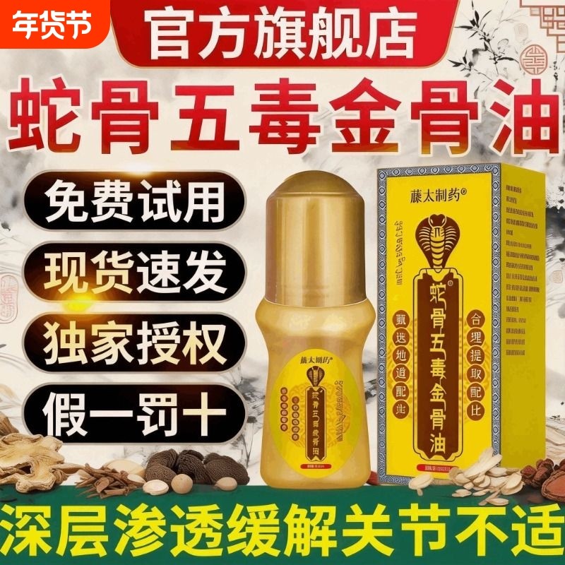 蛇骨五毒古方金骨油筋骨腰颈全身油藏族传承官方旗舰店正品关节,保健用品,皮肤消毒护理（消）,淘宝优惠券,粉丝福利购,淘宝优惠卷