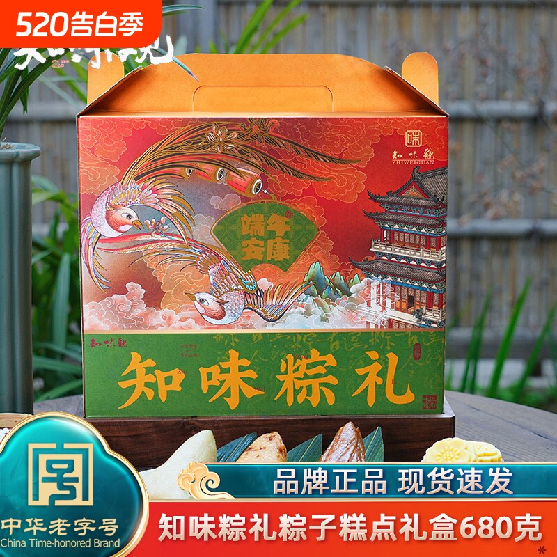 知味观知味粽礼端午粽子礼盒装嘉兴味手工肉粽甜粽咸鸭蛋团购送礼