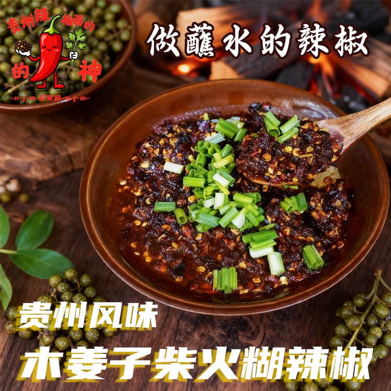 贵州风味木姜子糊辣椒面蘸水调料素瓜豆蘸水辣椒粉凉拌吃面辣椒
