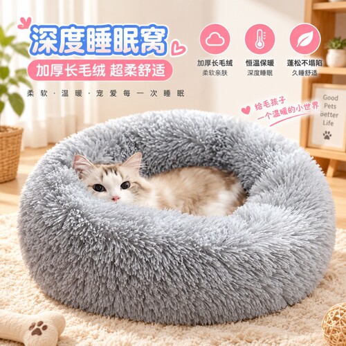 长毛绒甜甜圈猫窝冬季保暖