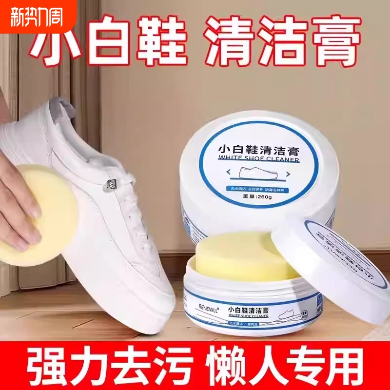 小白鞋清洗剂去污增白神器免洗清洁鞋子擦鞋洗鞋清洁膏去黄运动鞋