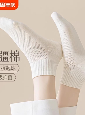 袜子女士夏季薄款纯棉防臭白色短袜网眼透气中短筒袜夏天运动短袜